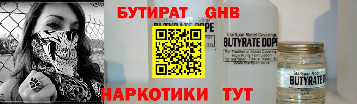 Бутират бутик  Вход с VPN  БУТИРАТ  Городец 