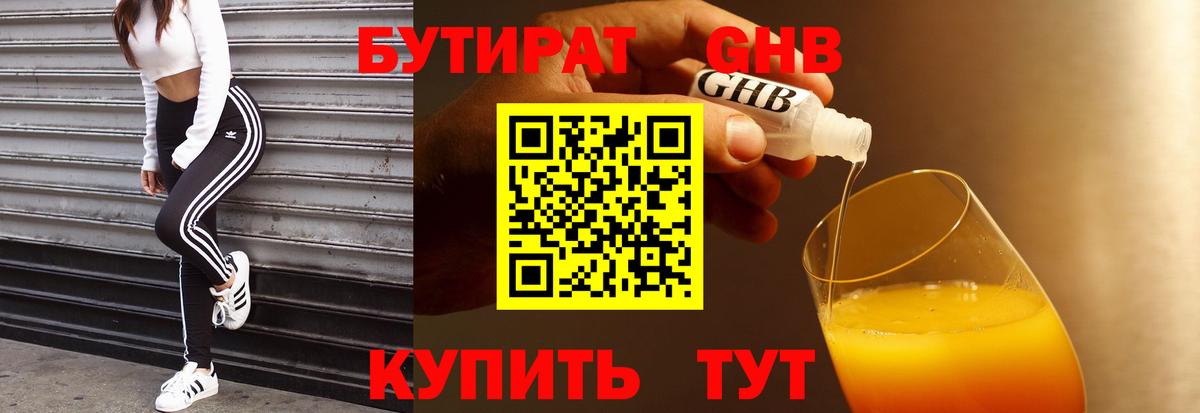 Бутират Butirat  Городец 