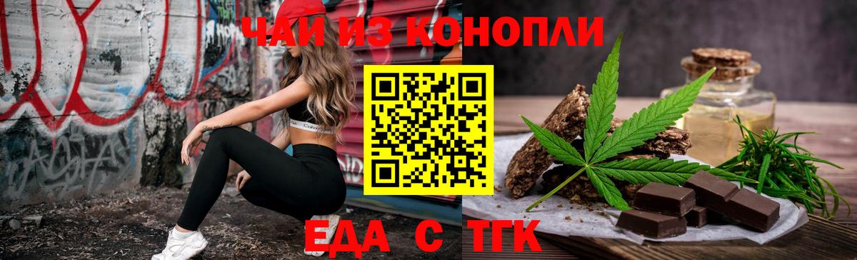 Еда ТГК марихуана Городец