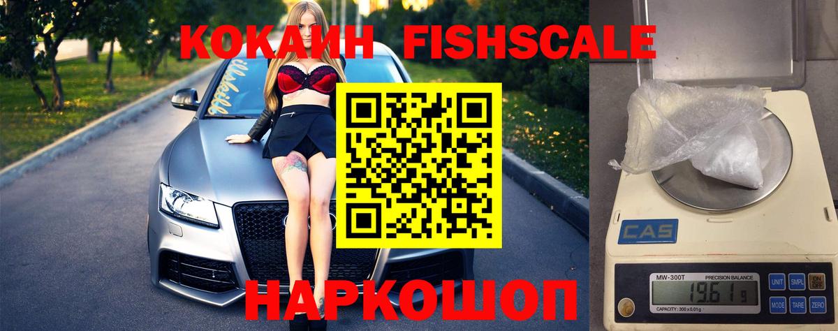 COCAIN Fish Scale  Кокаин 97%  Cocaine  Городец 