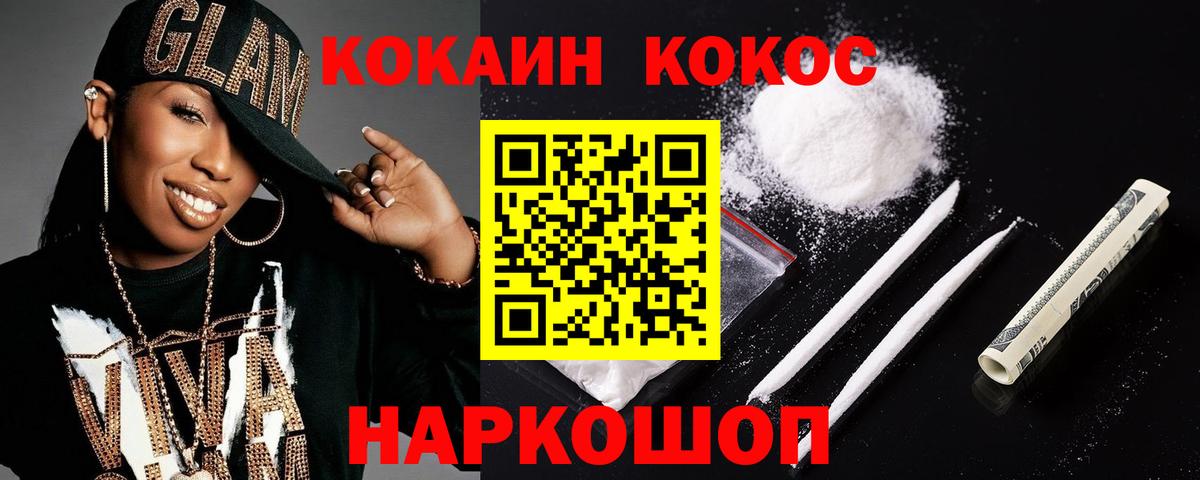 Кокаин Перу  COCAIN 99%  COCAIN  Вход с VPN  Городец 