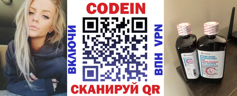 где купить наркоту  Городец  Кодеиновый сироп Lean напиток Lean (лин) 