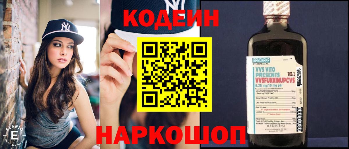 Codein Purple Drank Городец