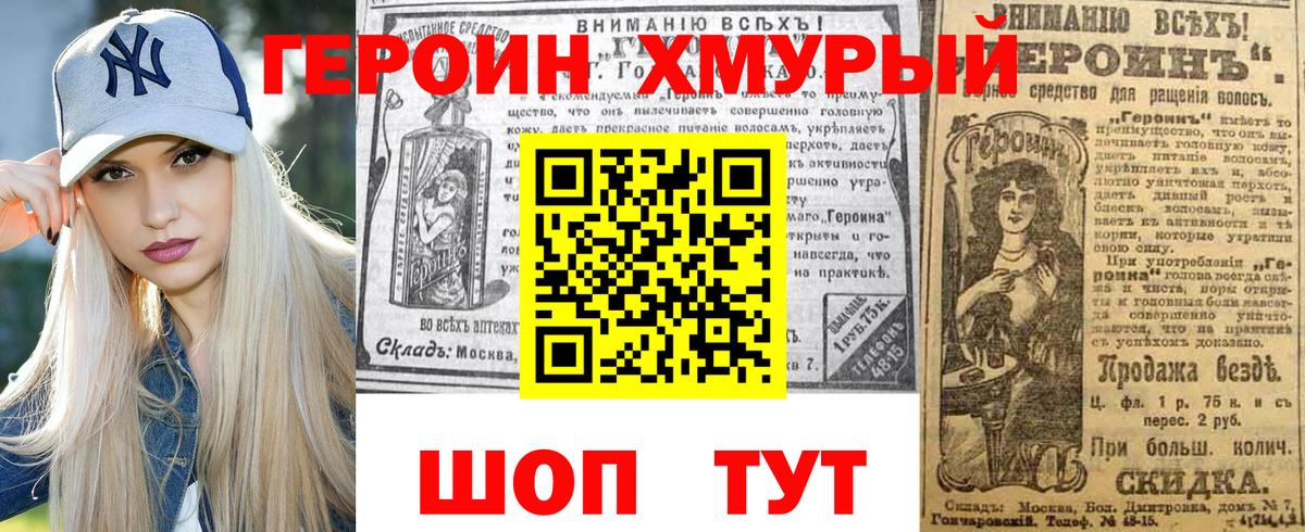 Героин хмурый  ГЕРОИН  Городец 