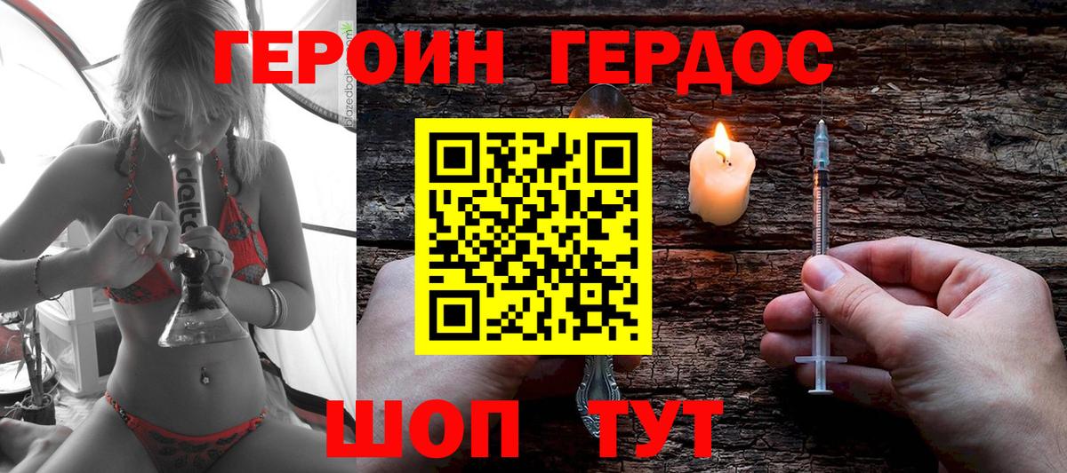 Героин Heroin Городец