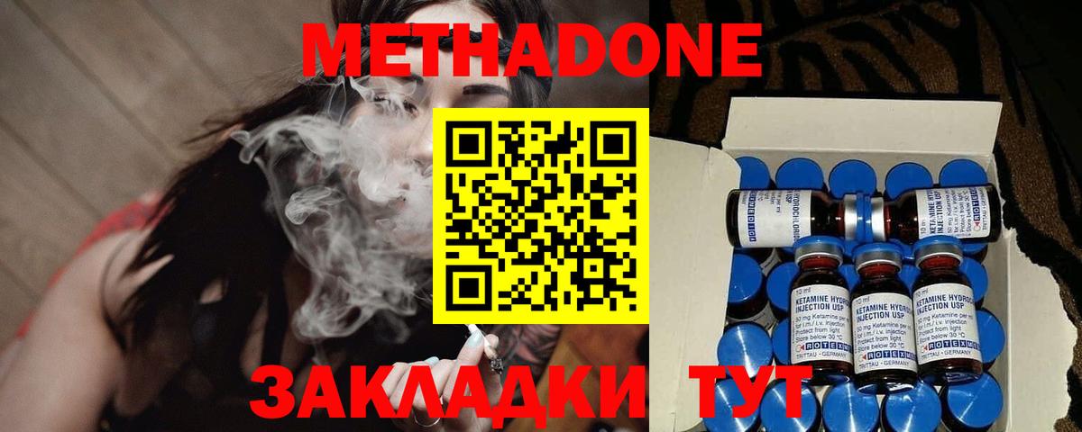 Метадон белоснежный  Метадон methadone  Вход с VPN  Городец 