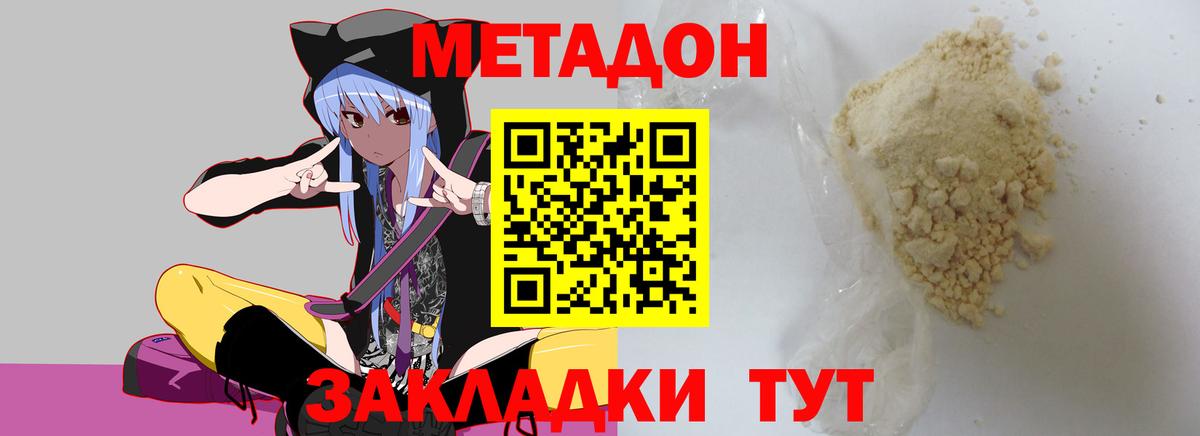 МЕТАДОН мёд  Городец 