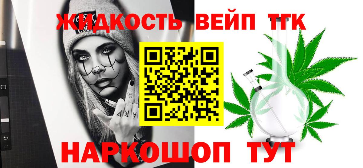 Дистиллят ТГК вейп с тгк  Вход с VPN  Городец 