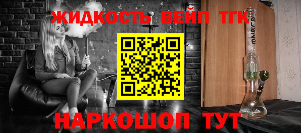 Дистиллят ТГК вейп Городец